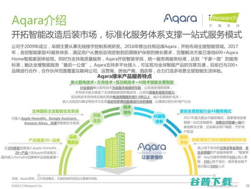 艾瑞攜手Aqara綠米發(fā)布國內(nèi)首個《全屋智能行業(yè)白皮書》，引領(lǐng)行業(yè)標(biāo)準(zhǔn)化與智能化新篇章